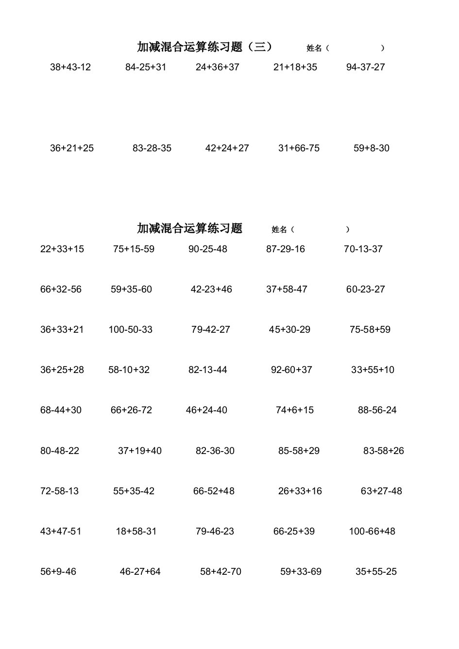 两位数加减混合运算练习题(三四)