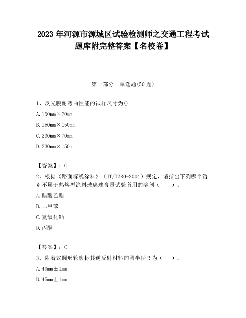 2023年河源市源城区试验检测师之交通工程考试题库附完整答案【名校卷】