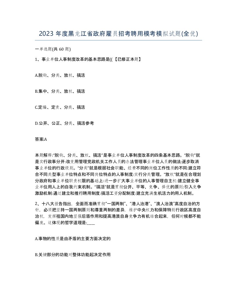 2023年度黑龙江省政府雇员招考聘用模考模拟试题全优