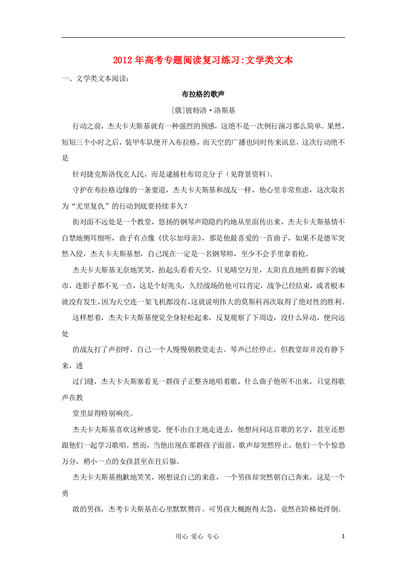 （整理版）高考专题阅读复习练习文学类文本