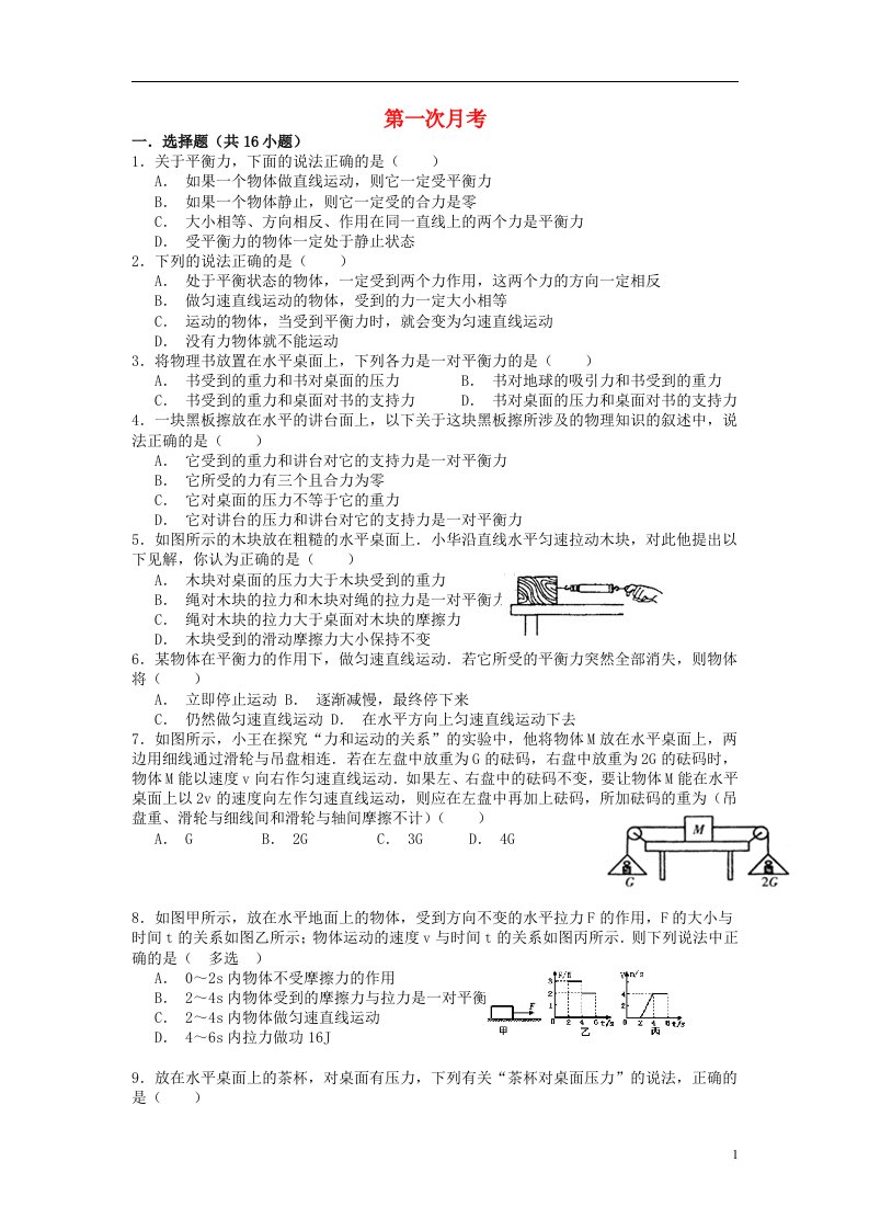 黑龙江省大庆市房顶中学八级物理下学期第一次月考试题