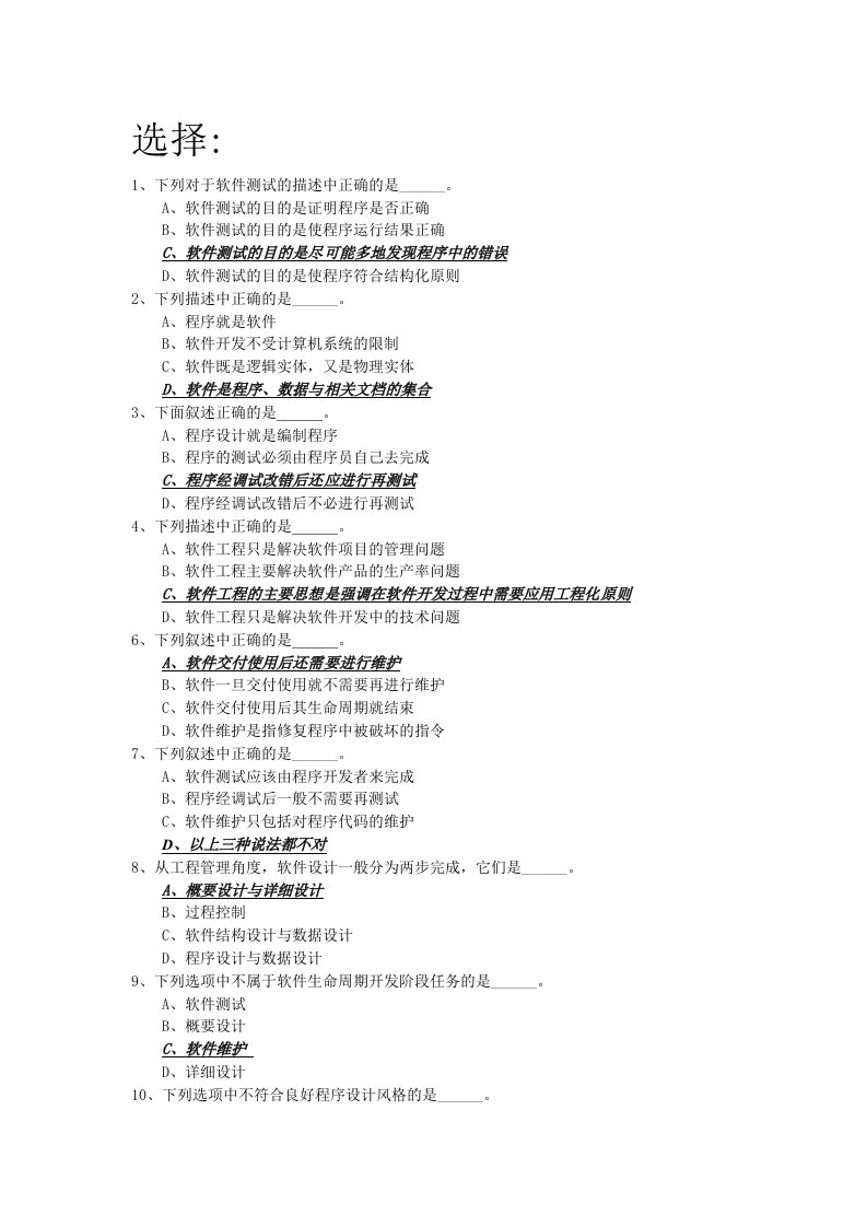 11软件工程基础