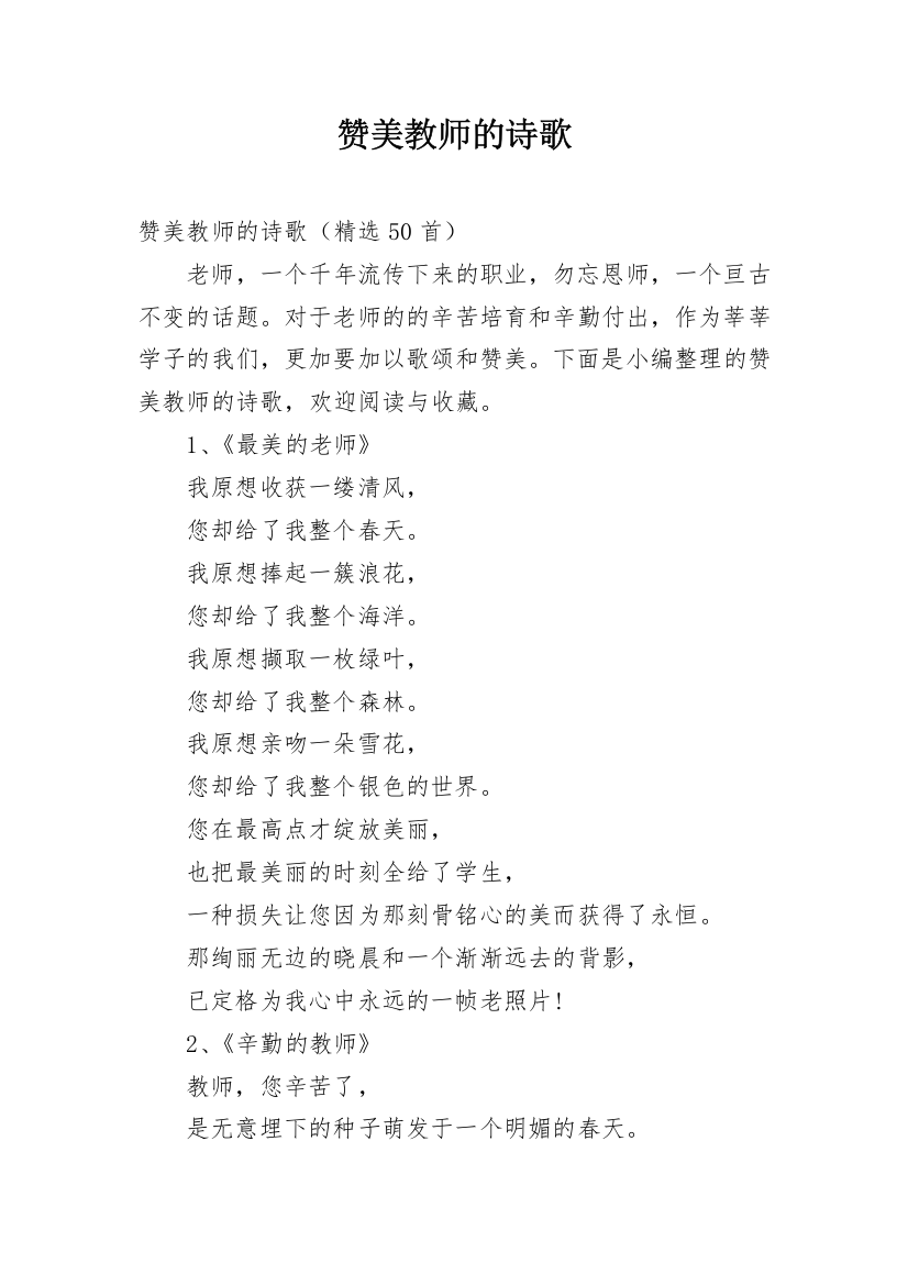 赞美教师的诗歌