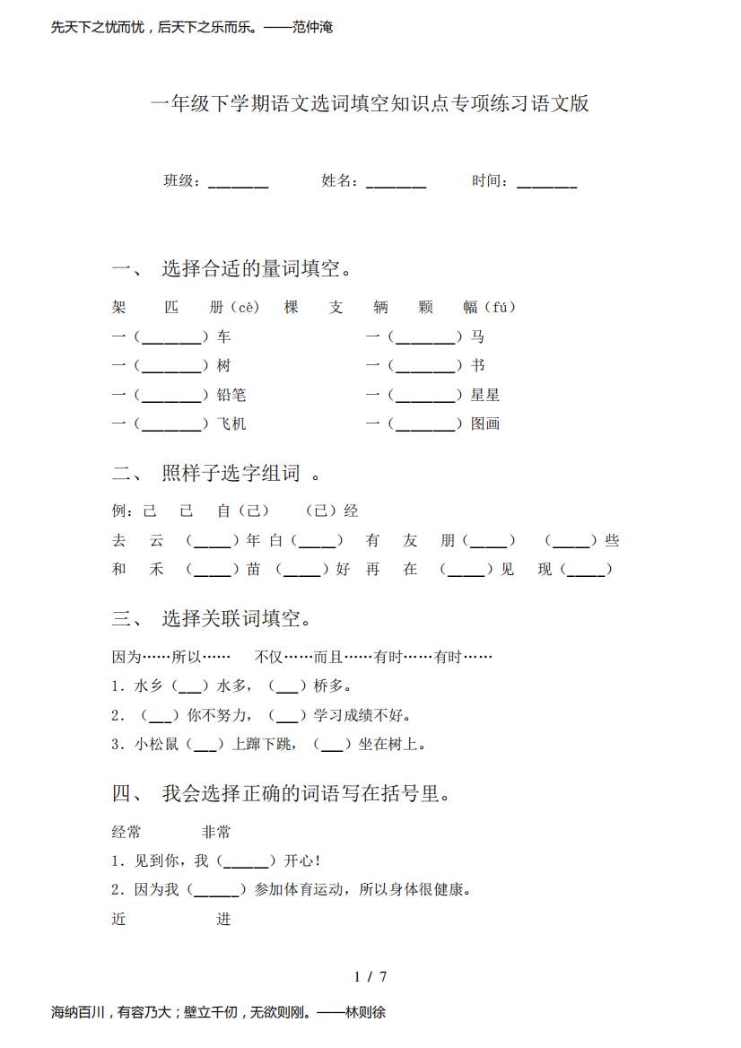 一年级下学期语文选词填空知识点专项练习语文版