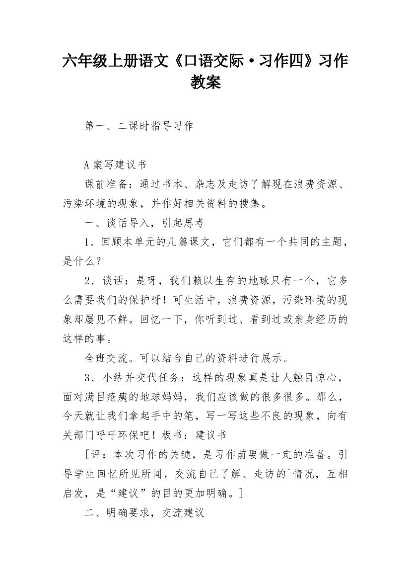 六年级上册语文《口语交际·习作四》习作教案