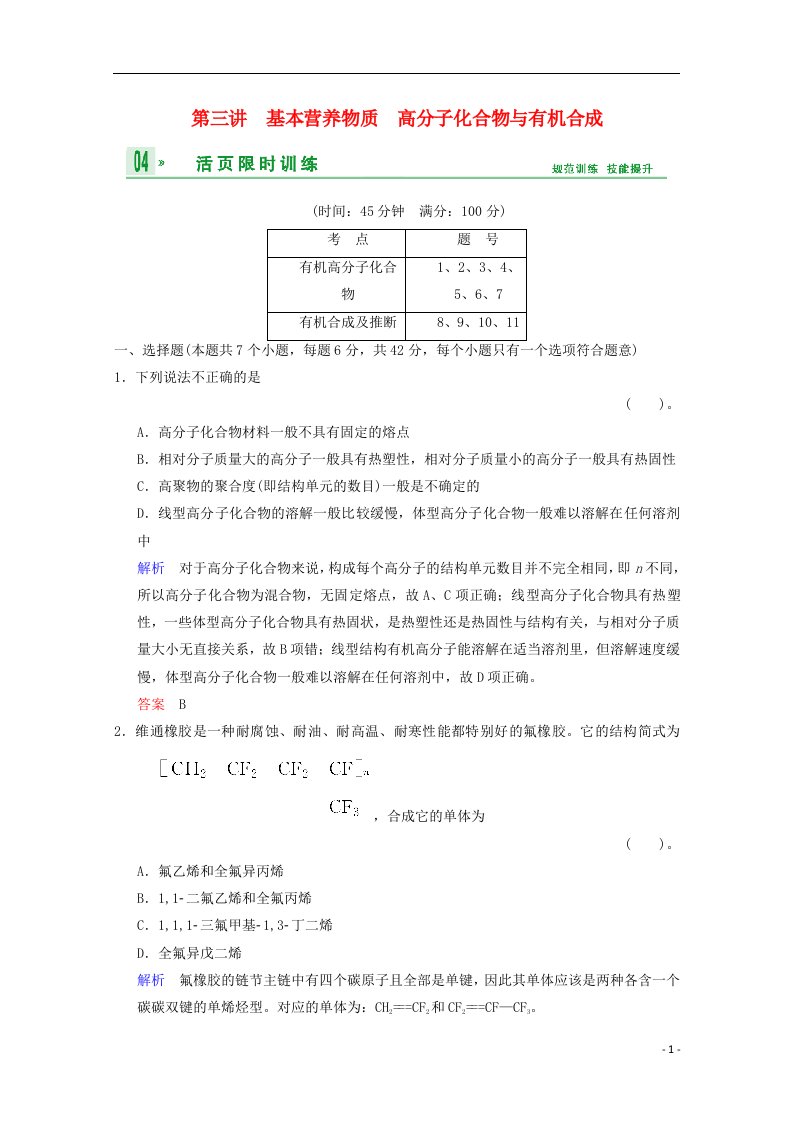 高考化学一轮复习精练