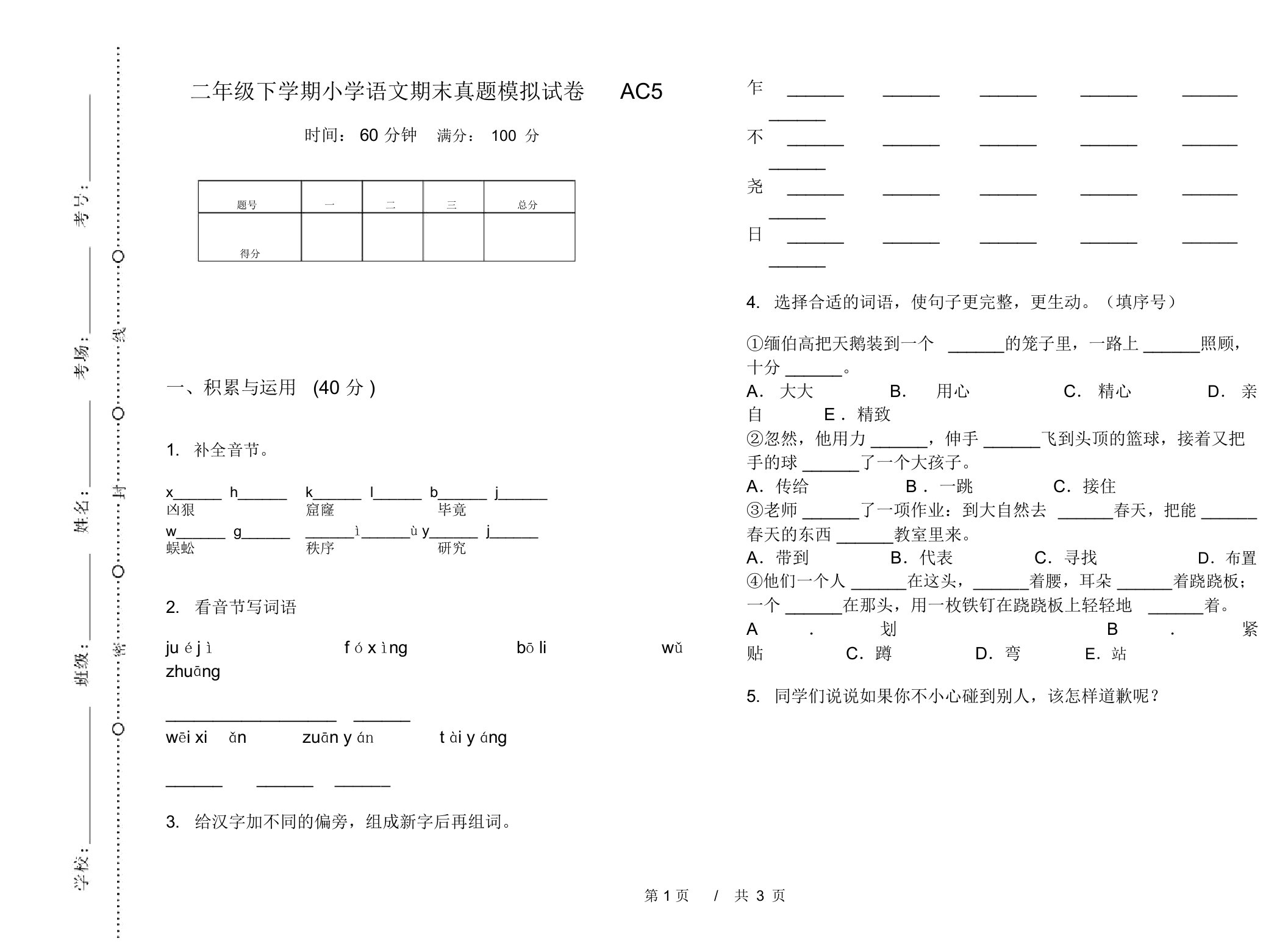 二年级下学期小学语文期末真题模拟试卷AC5