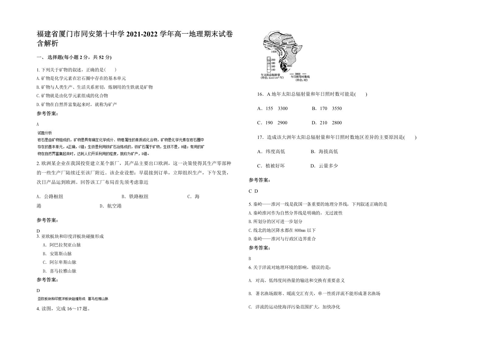 福建省厦门市同安第十中学2021-2022学年高一地理期末试卷含解析