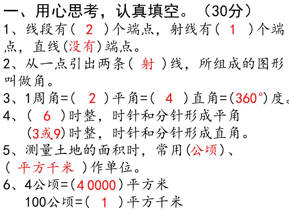 人教版小学数学四年级上册第二、三单元学业水平评价(公顷和平方千米