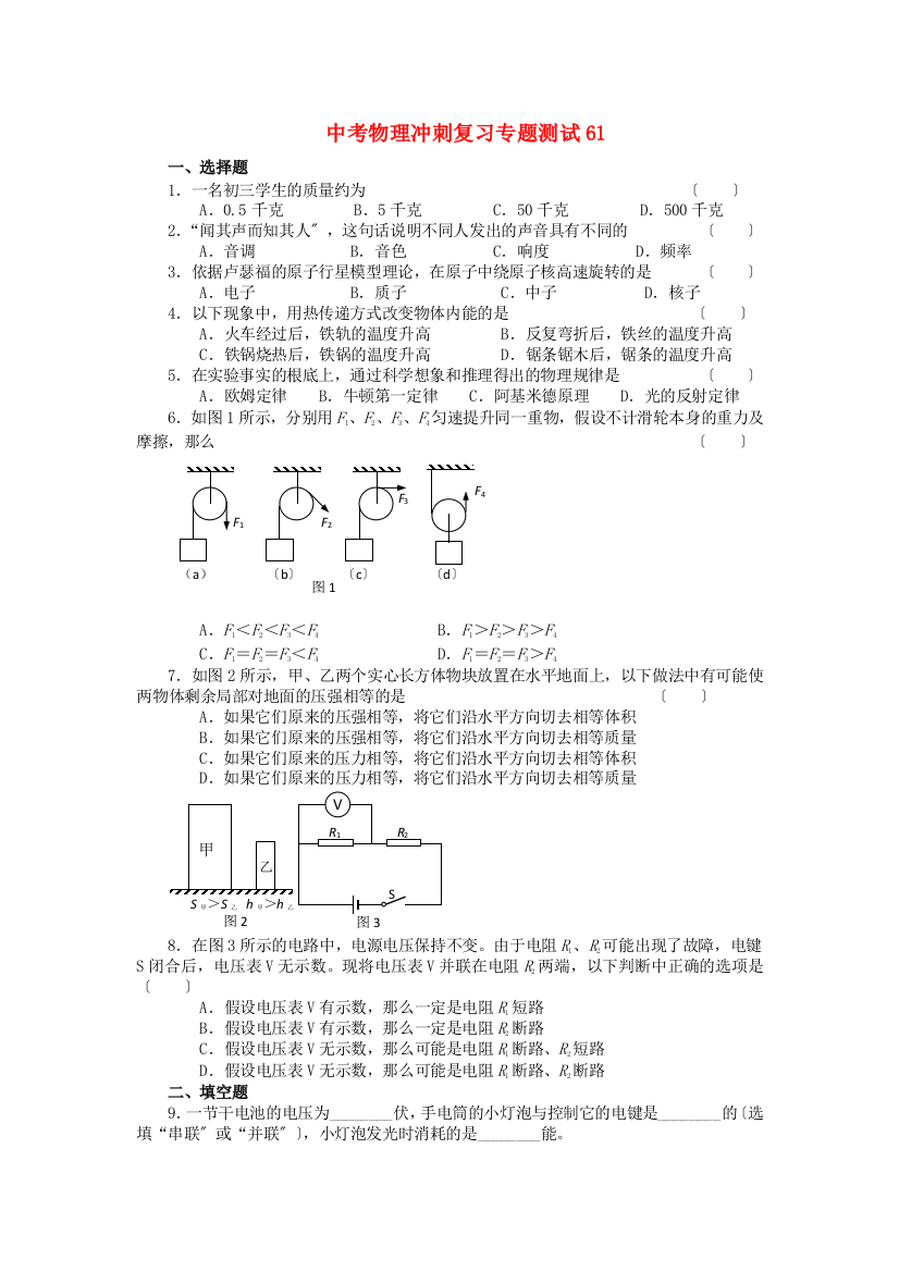 （整理版）中考物理冲刺复习专题测试61