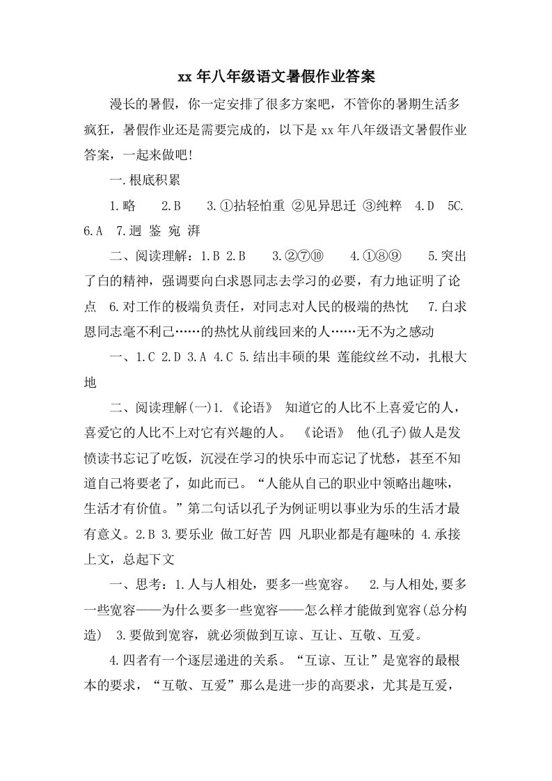 八年级语文暑假作业答案