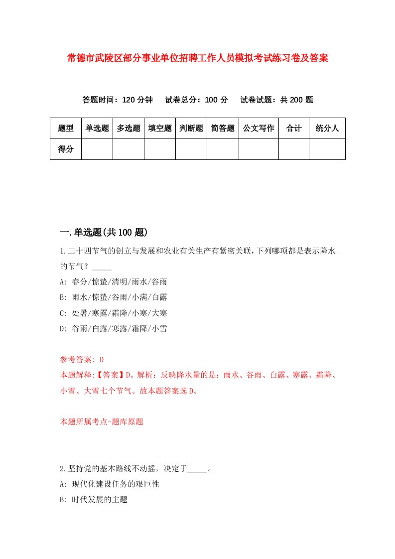 常德市武陵区部分事业单位招聘工作人员模拟考试练习卷及答案第2卷