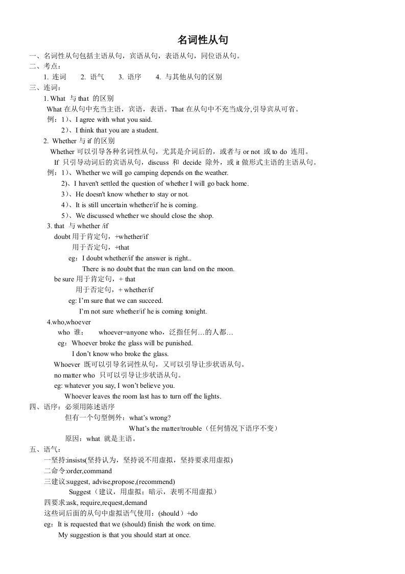 2014年高考英语语法系列之名词性从句讲解