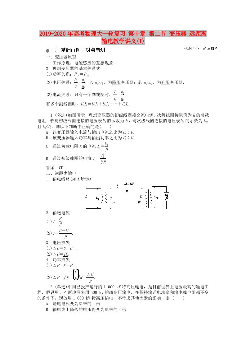 2019-2020年高考物理大一轮复习