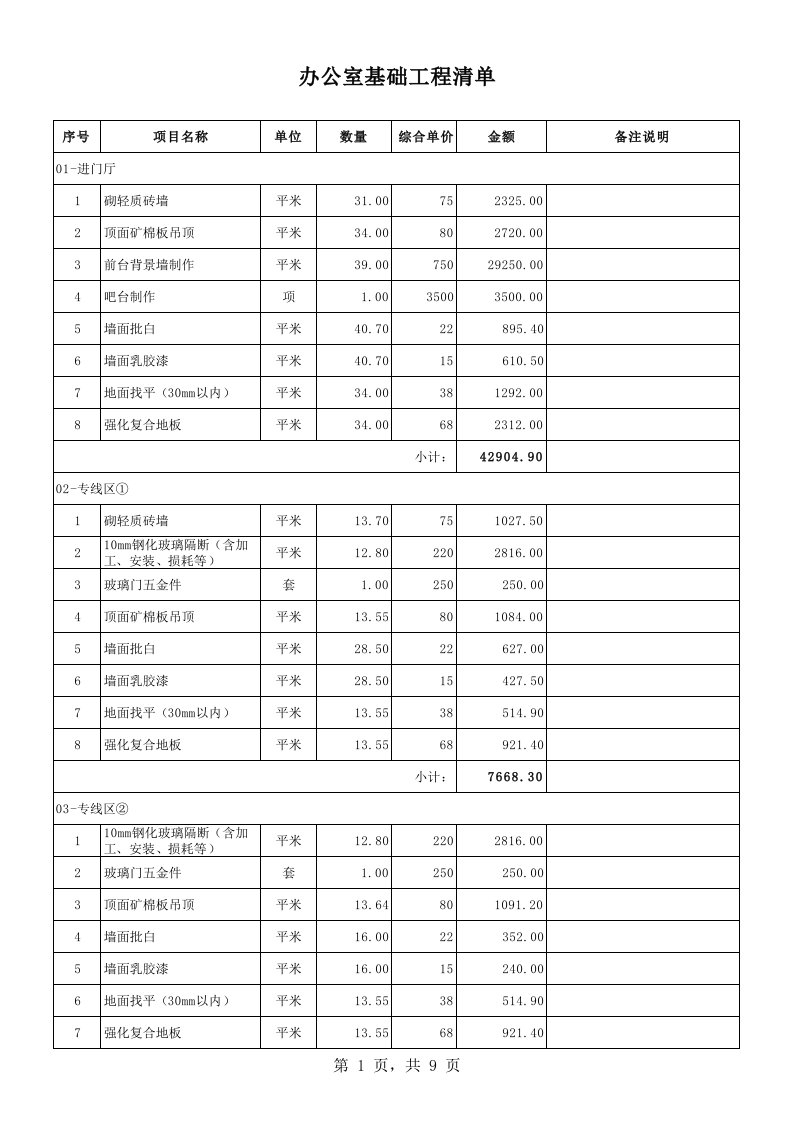 办公室装修报价单