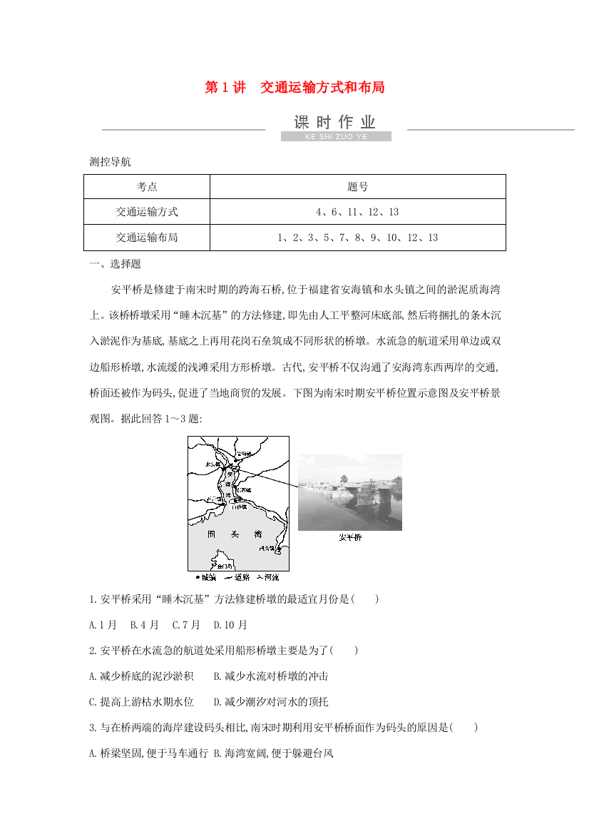 （广东专用）新高考地理一轮复习