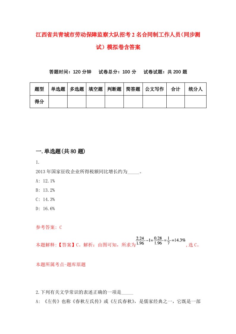 江西省共青城市劳动保障监察大队招考2名合同制工作人员同步测试模拟卷含答案0