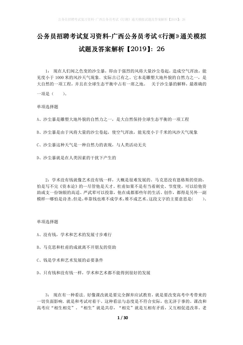 公务员招聘考试复习资料-广西公务员考试行测通关模拟试题及答案解析201926_5