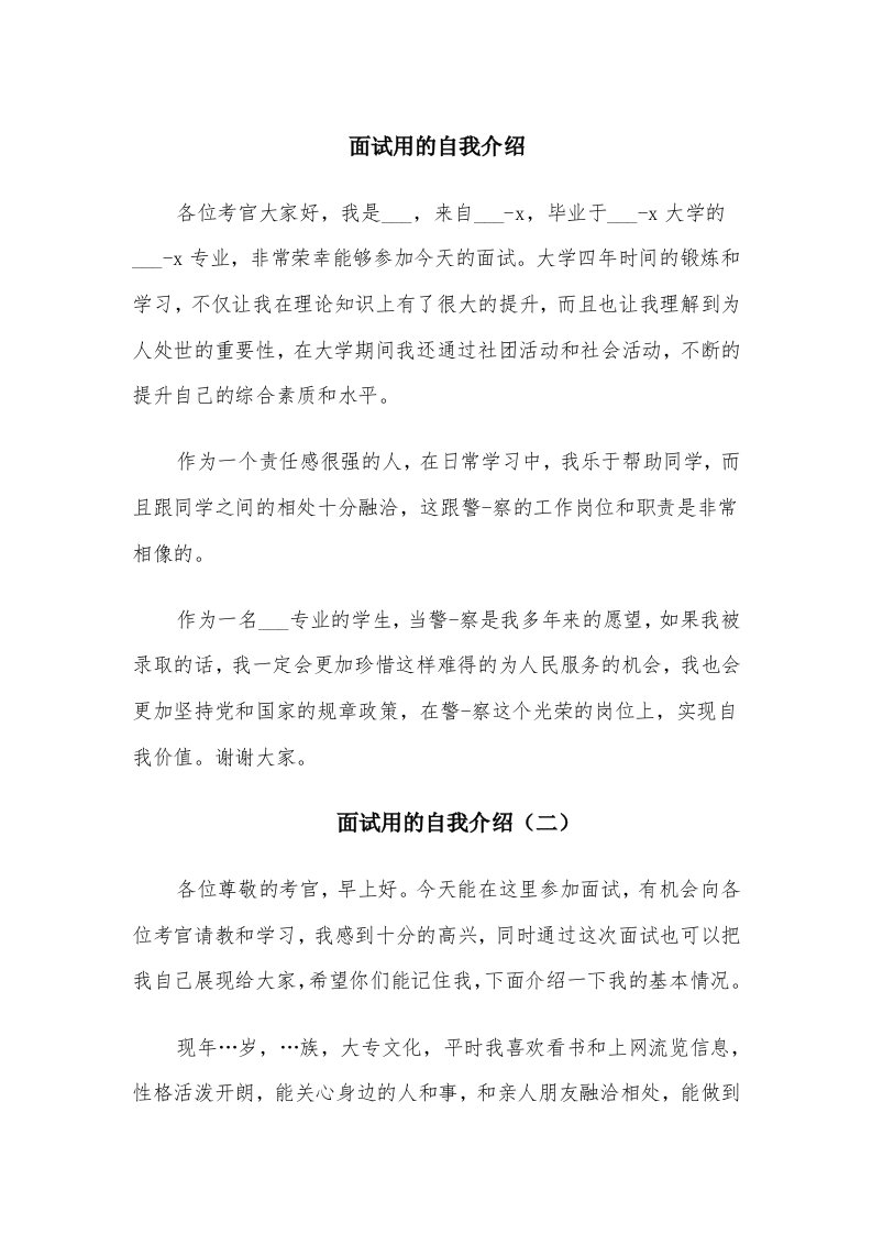 面试用的自我介绍