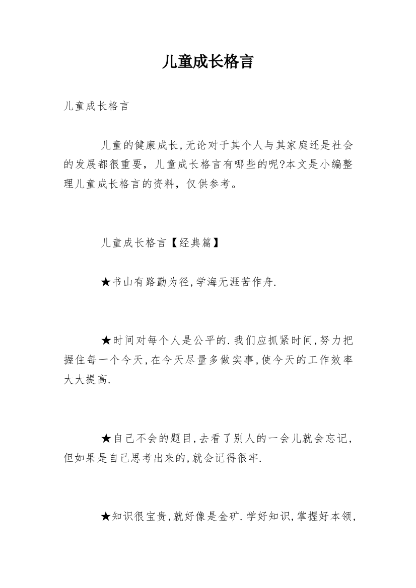 儿童成长格言