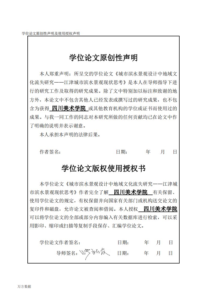 城市滨水景观设计中地域文化流失的分析研究--_--江津城市滨水景观现状思考