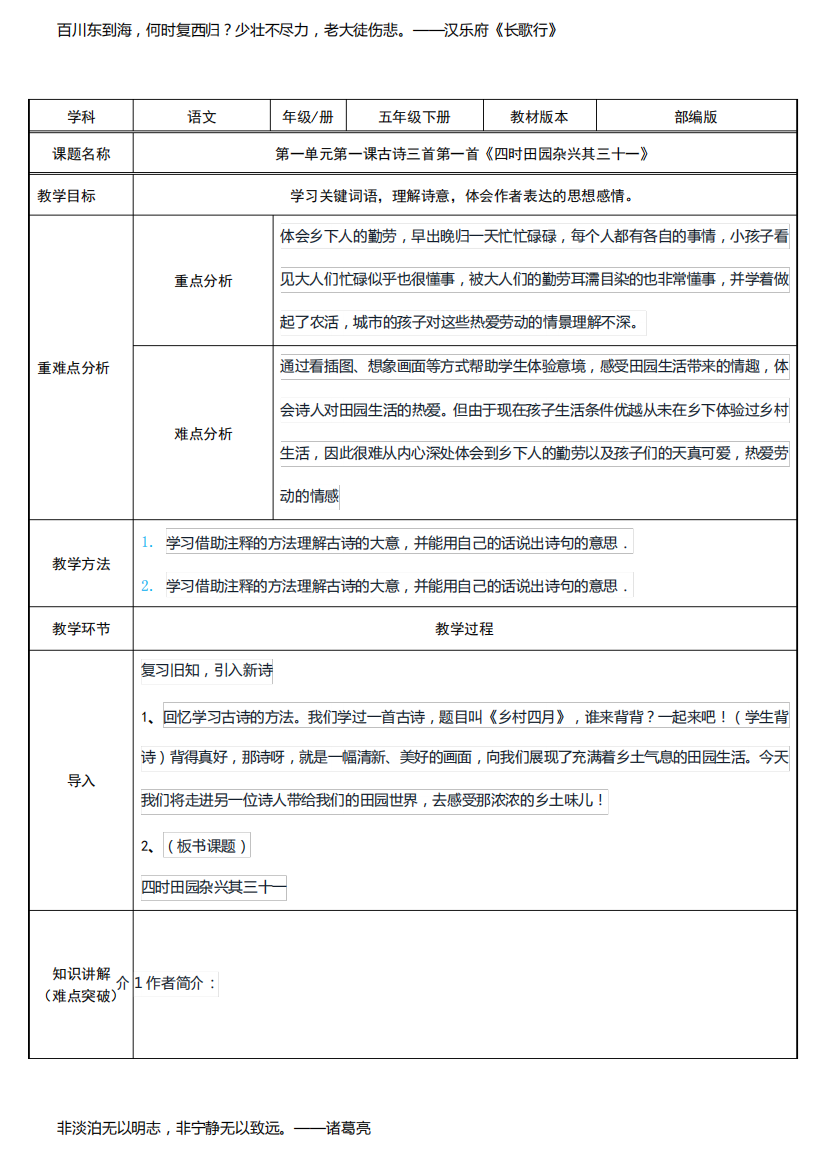 部编版五年级下册四时田园杂兴其三十一教学设计