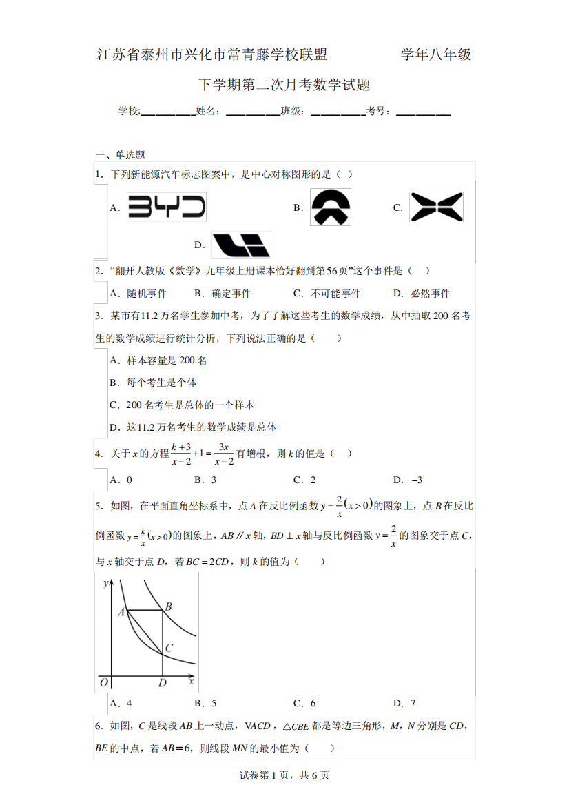 江苏省泰州市兴化市常青藤学校联盟2024-2023学年八年级下学期第二次精品