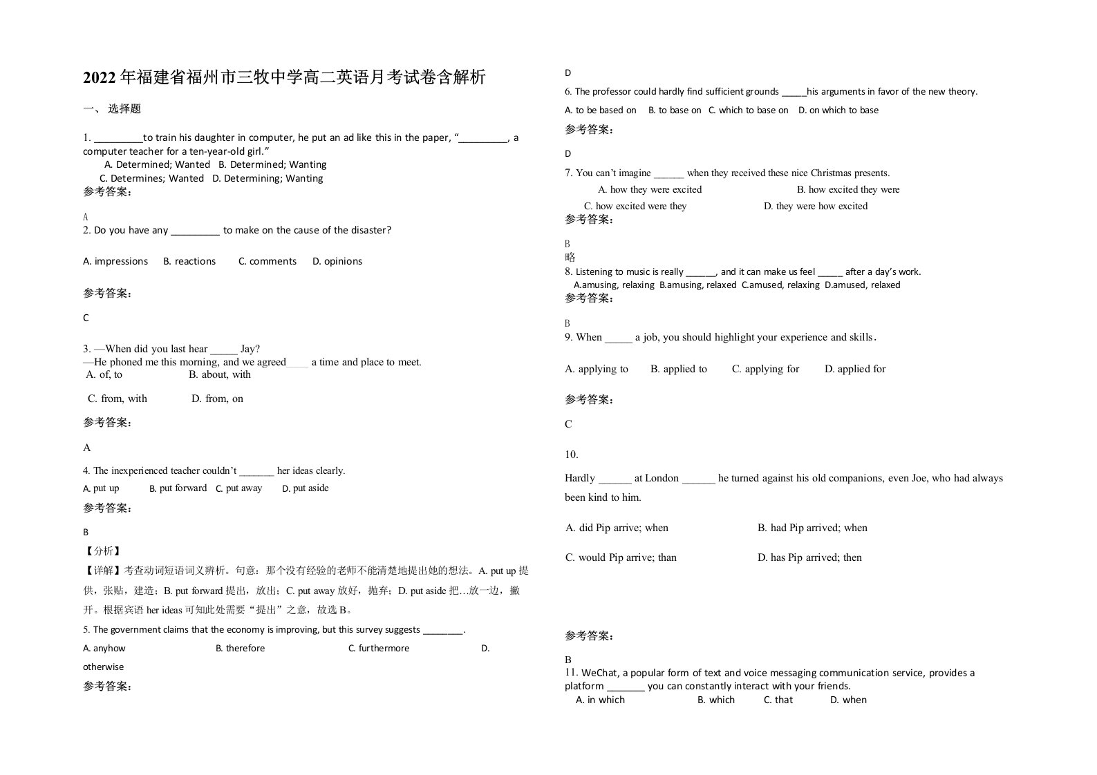 2022年福建省福州市三牧中学高二英语月考试卷含解析