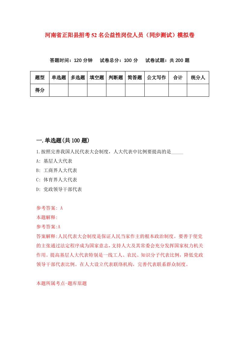 河南省正阳县招考52名公益性岗位人员同步测试模拟卷第54次