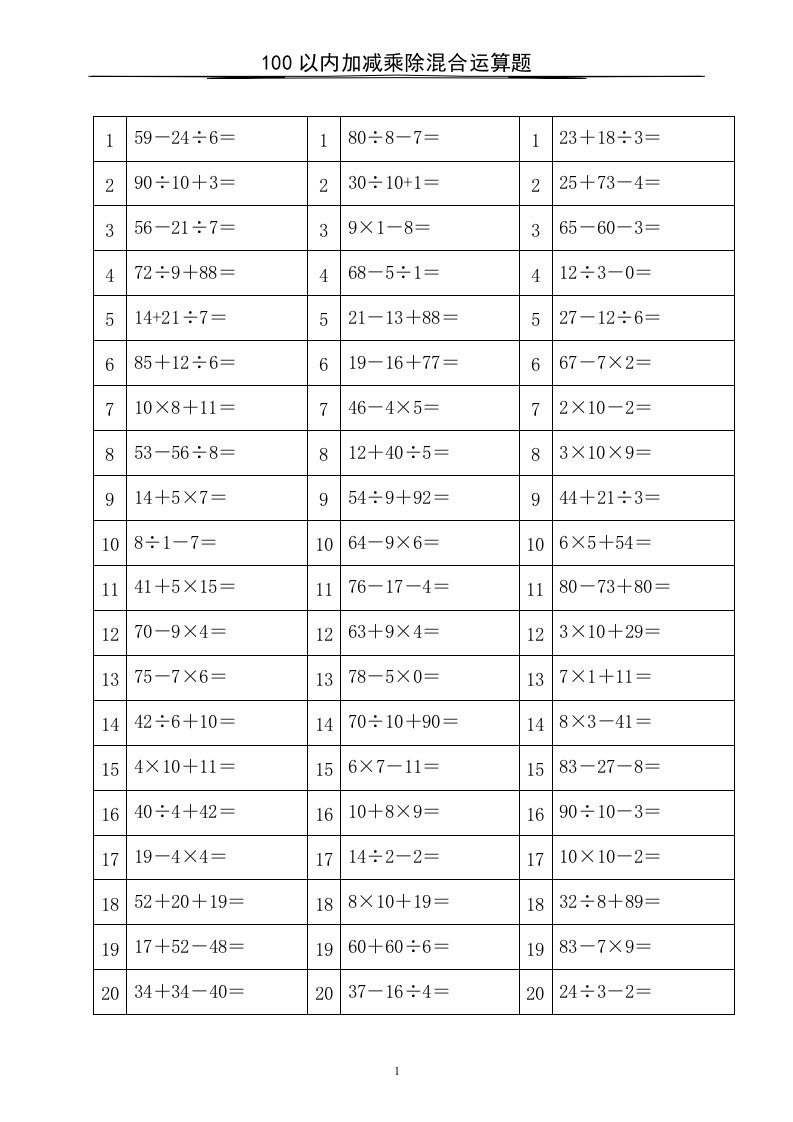 二年级加减乘除混合运算题