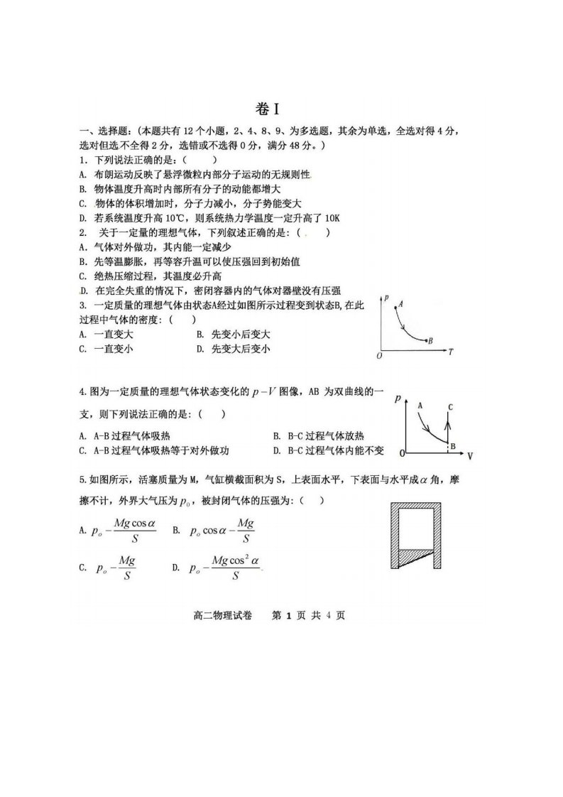 辽宁省大连市第二十高中学高二下学期期中考试物理试题(扫描)【附答案】