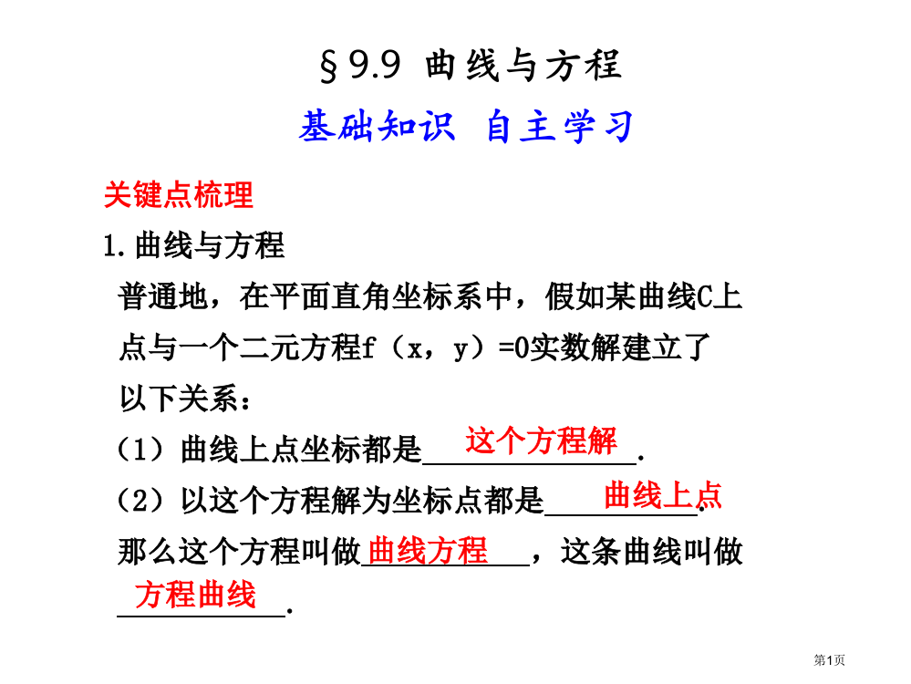 曲线与方程ppt省公开课一等奖全国示范课微课金奖PPT课件