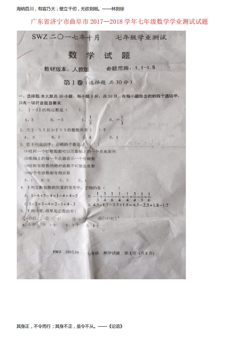 广东省济宁市曲阜市七年级数学学业测试试题(扫描版)新人教版(new)