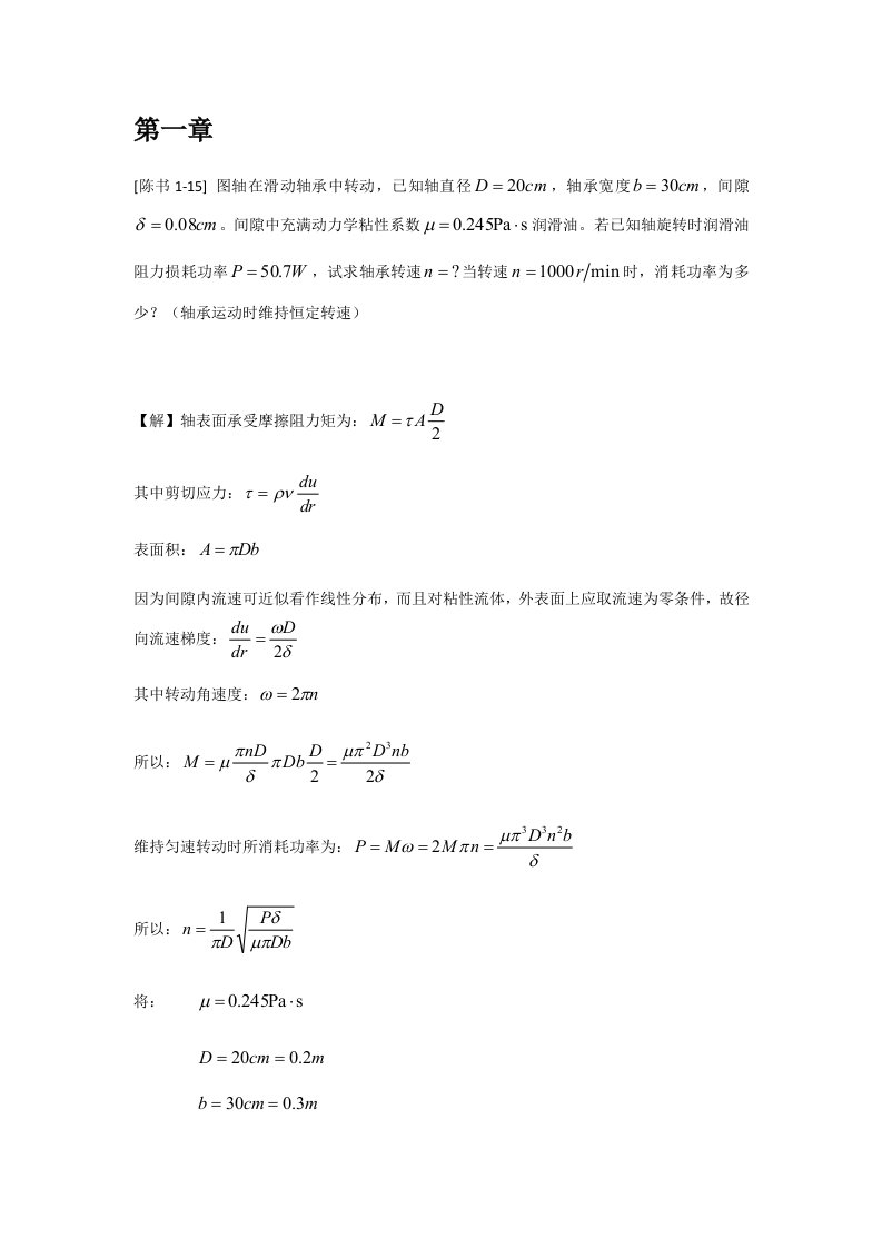 2021年重点工程流体力学答案陈卓如