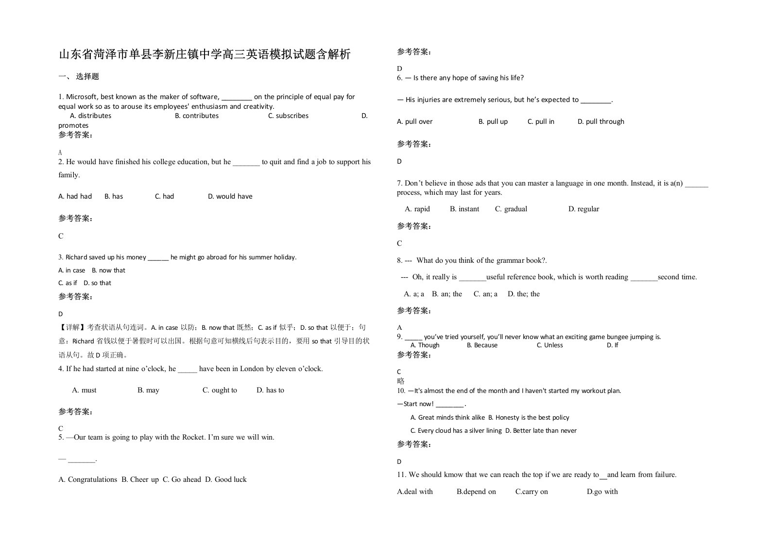 山东省菏泽市单县李新庄镇中学高三英语模拟试题含解析