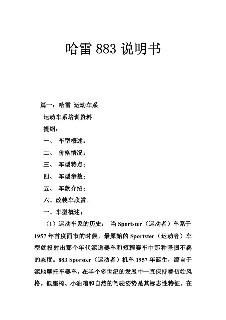 哈雷883说明书