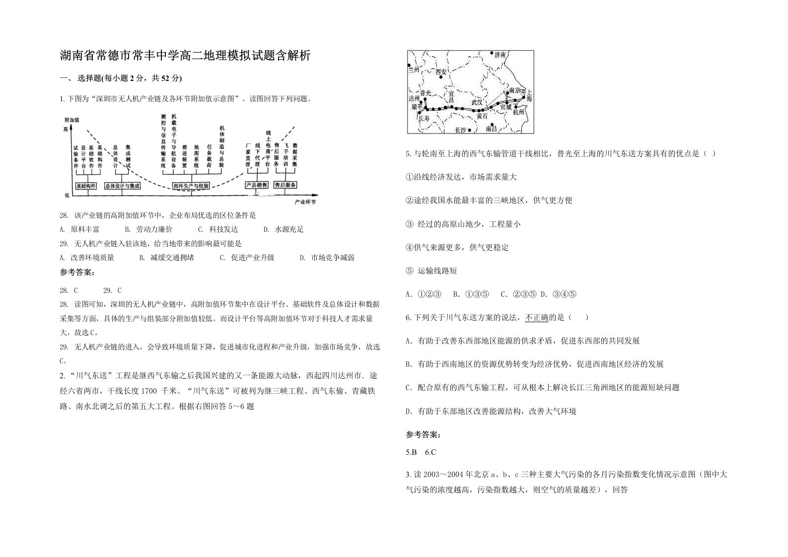 湖南省常德市常丰中学高二地理模拟试题含解析