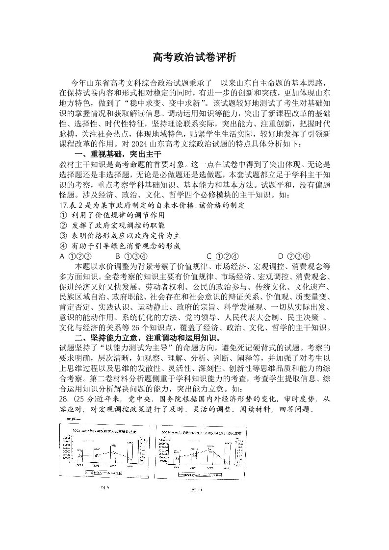 高考政治试卷评析