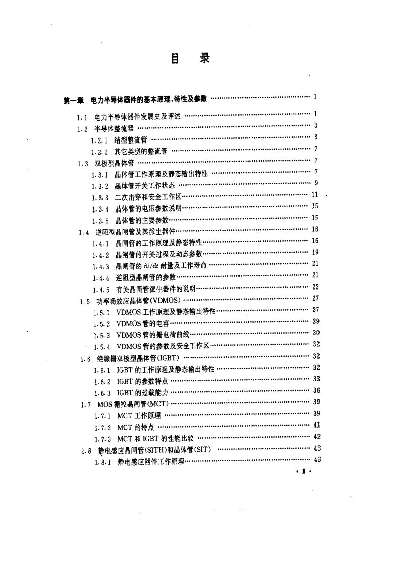 现代电力电子技术基础-赵良炳-192页