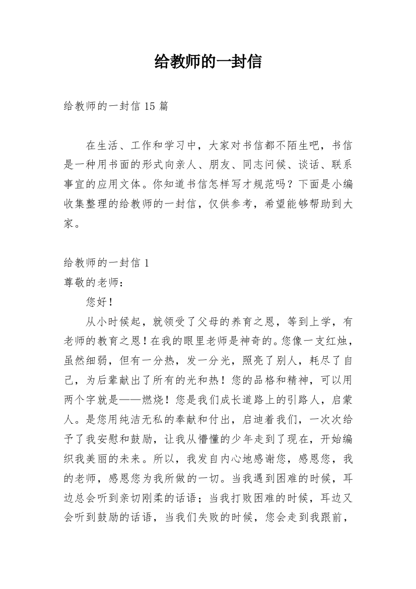 给教师的一封信