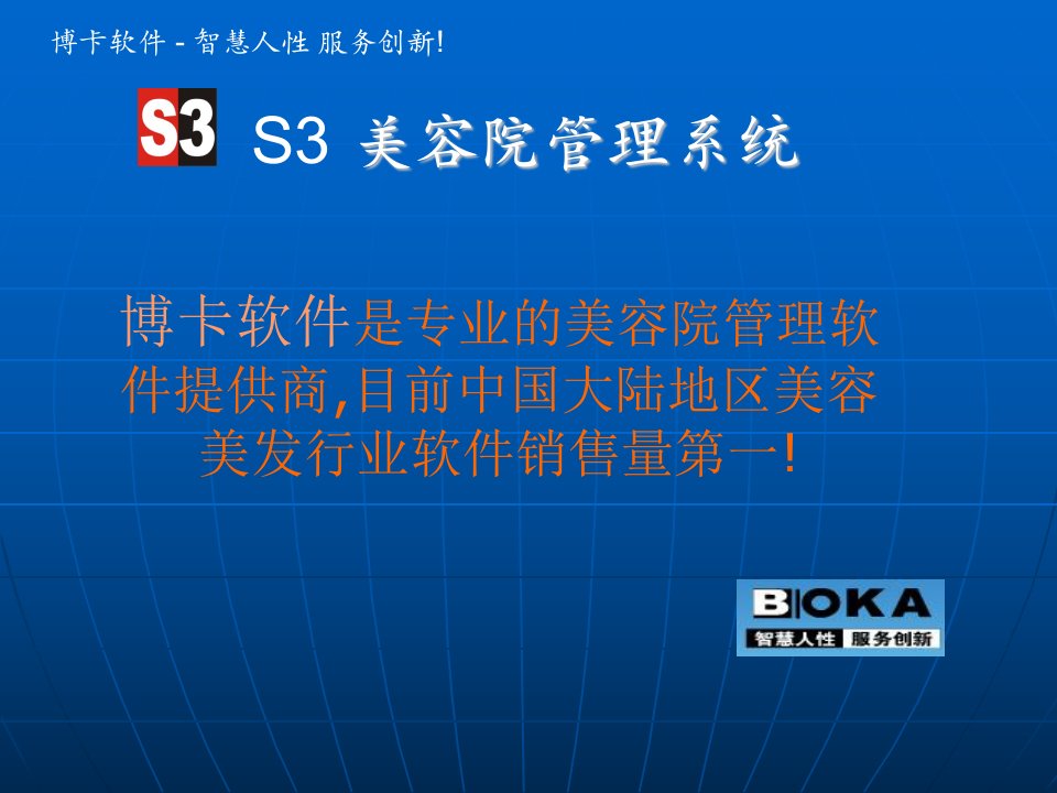 S3美容院管理系统