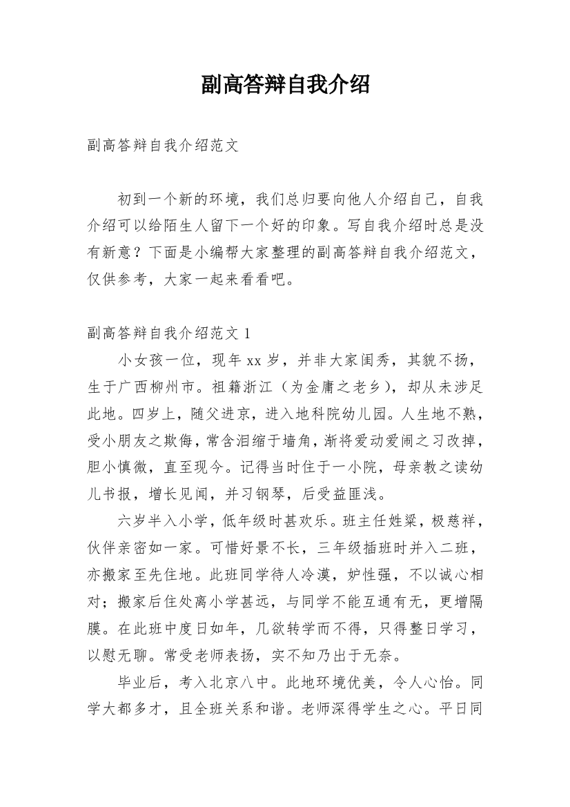 副高答辩自我介绍