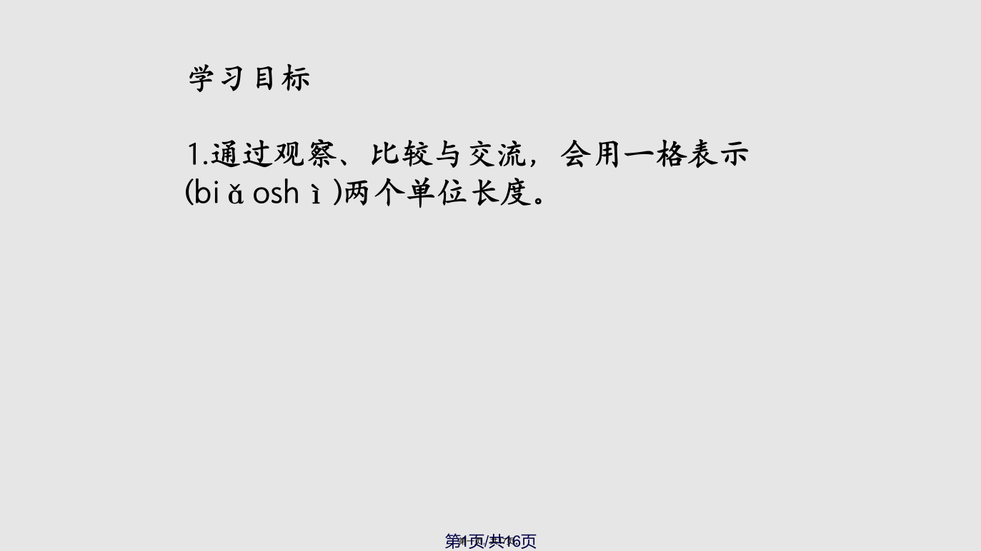 新人教四年级数学上册条形统计图例学习教案