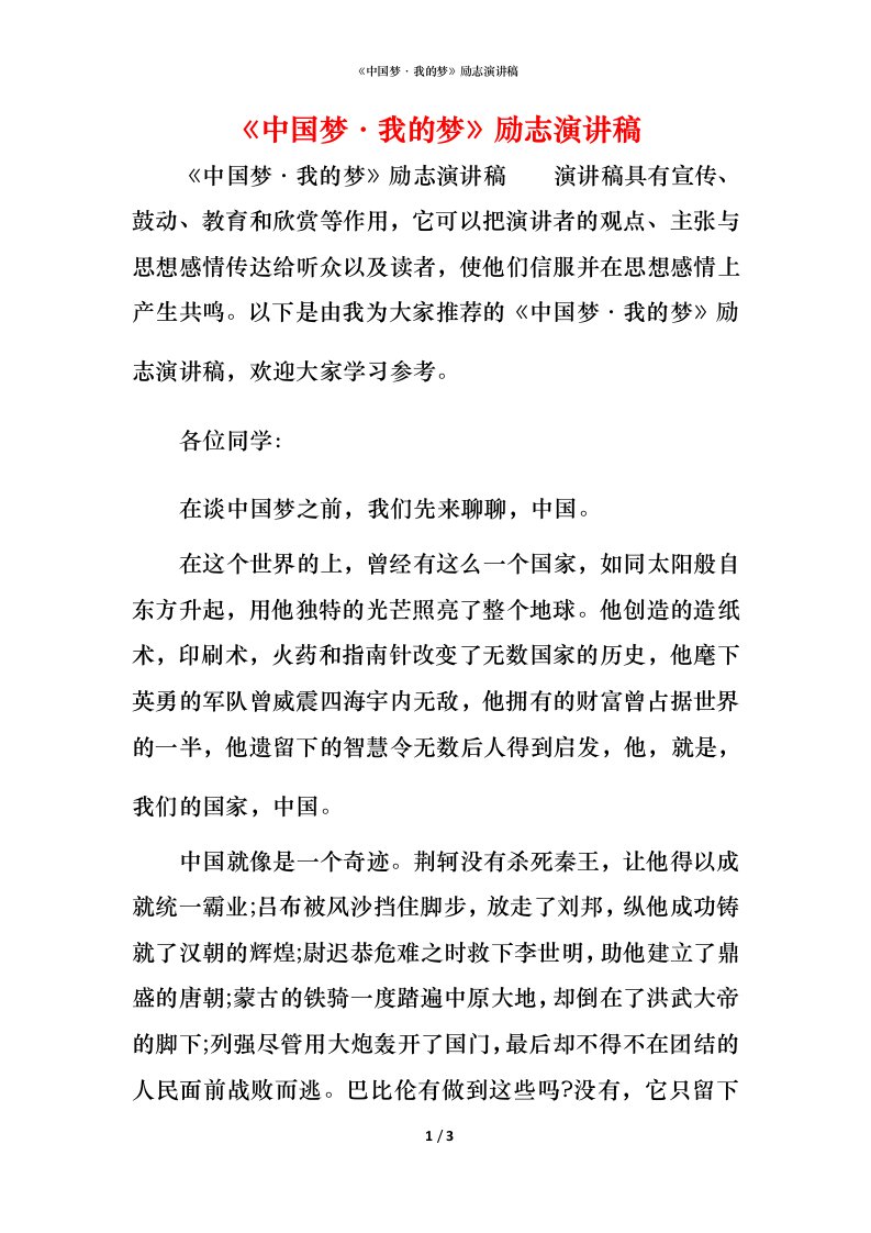 精编中国梦我的梦励志演讲稿