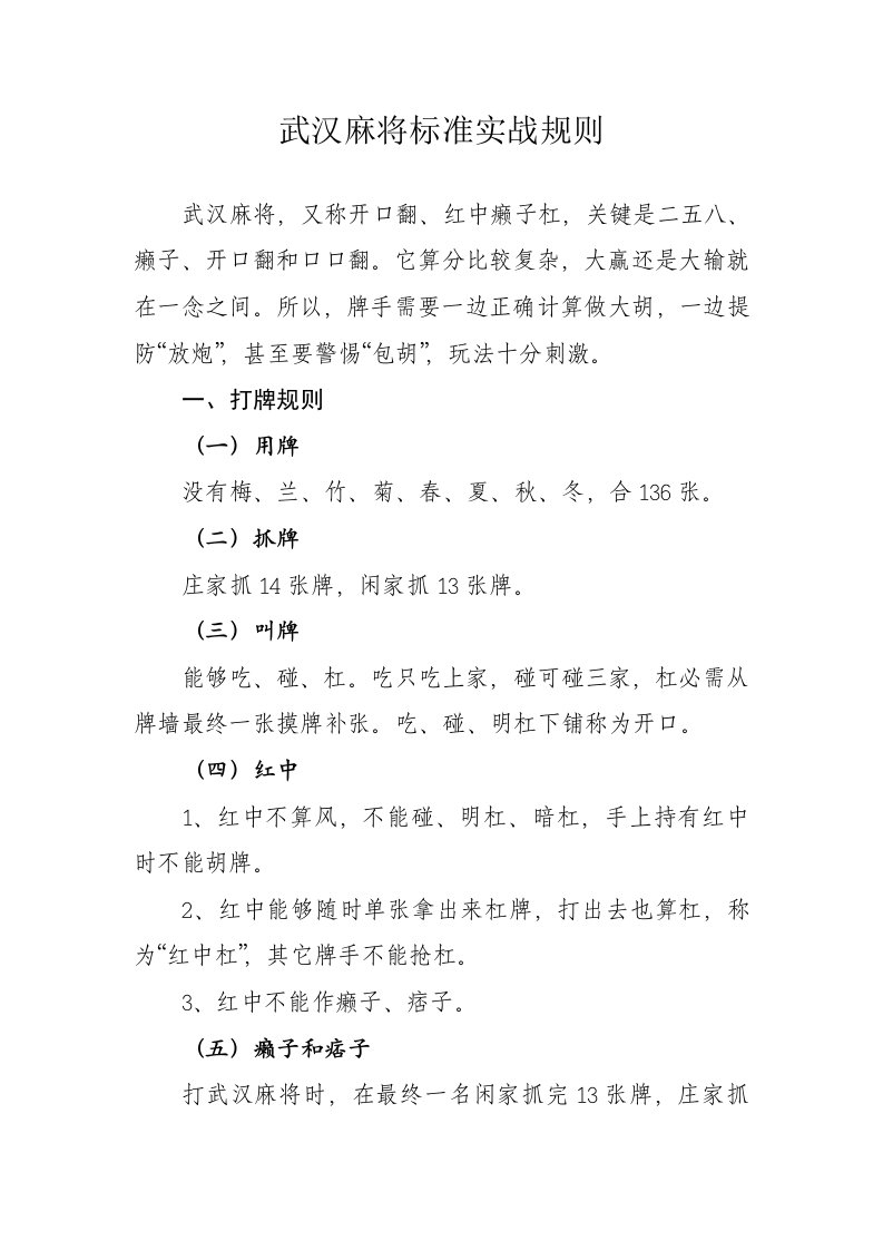 武汉麻将标准实战规则样稿