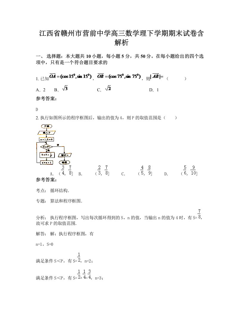 江西省赣州市营前中学高三数学理下学期期末试卷含解析