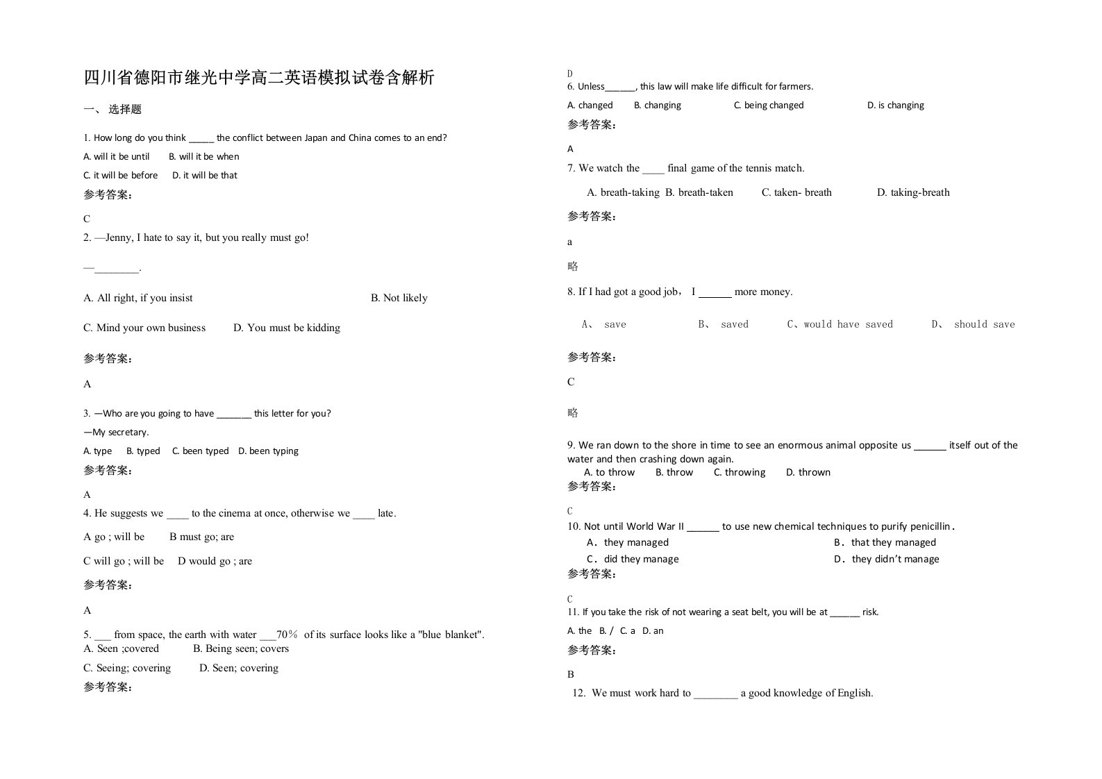 四川省德阳市继光中学高二英语模拟试卷含解析