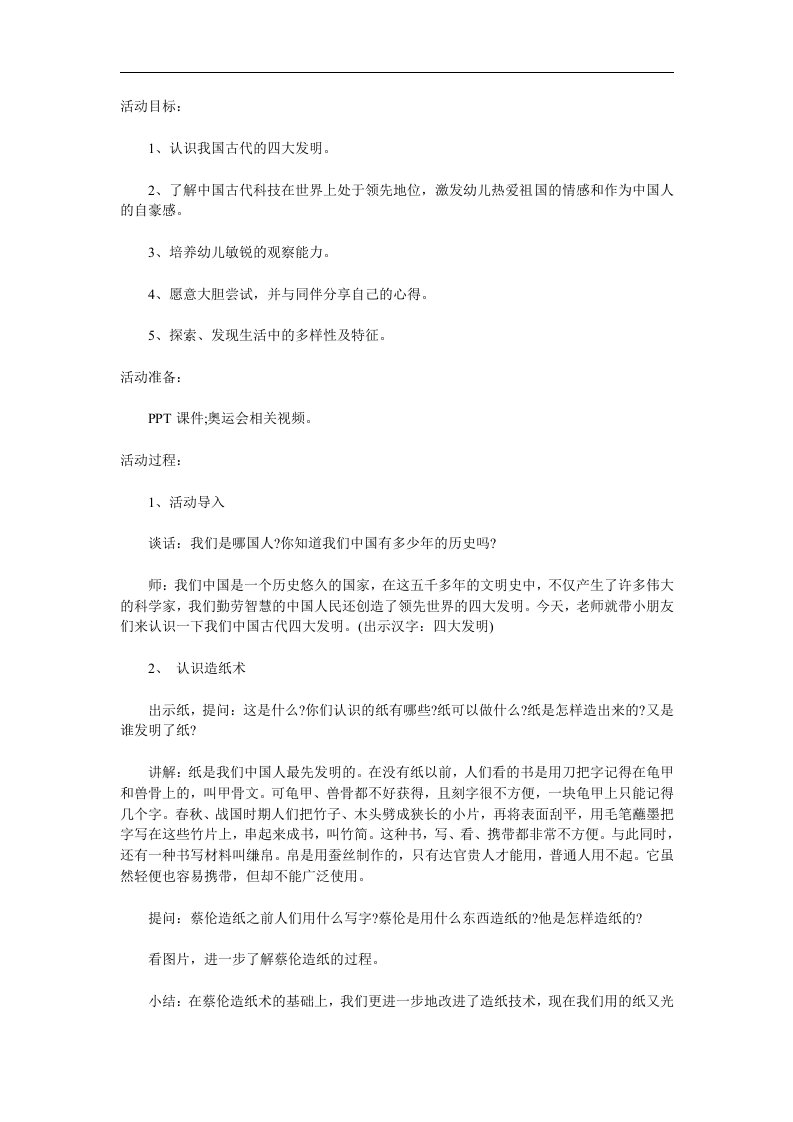 大班社会《四大发明》PPT课件教案参考教案