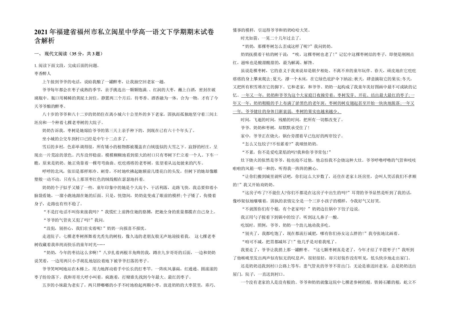 2021年福建省福州市私立闽星中学高一语文下学期期末试卷含解析