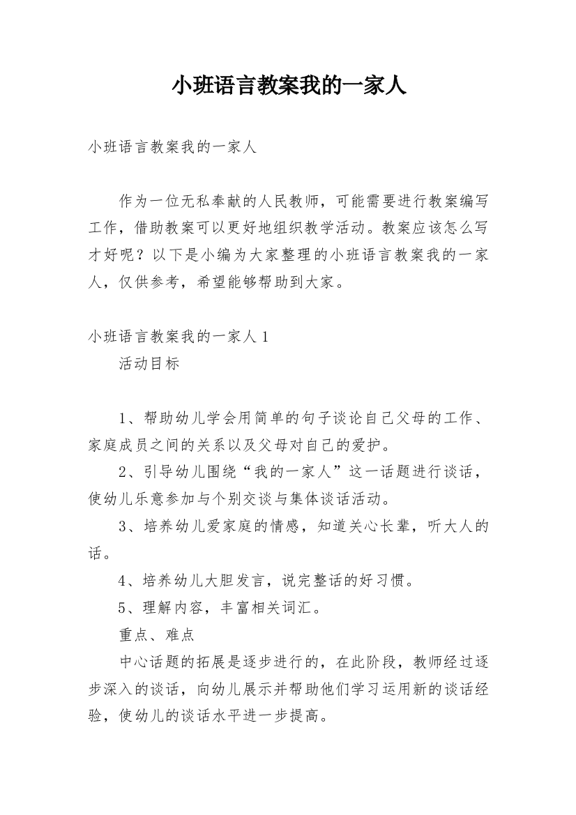 小班语言教案我的一家人_1